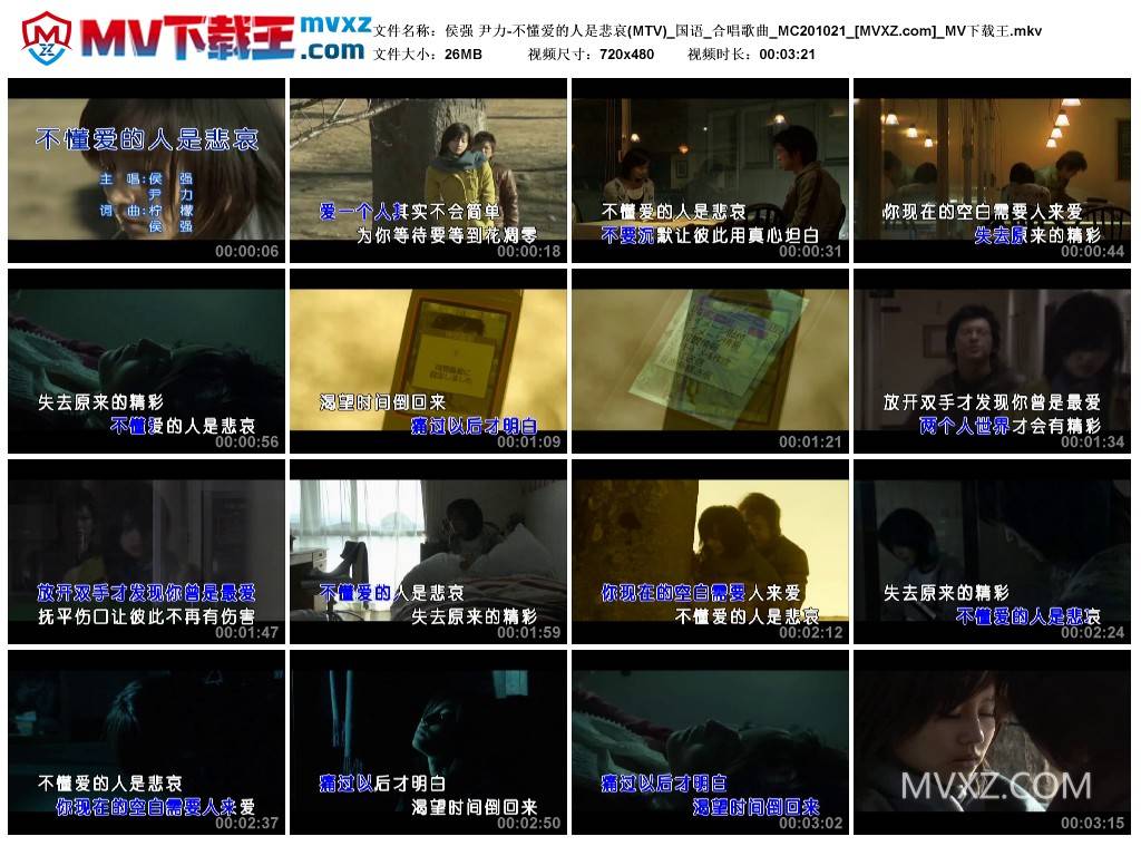 侯强 尹力-不懂爱的人是悲哀(MTV)_国语_合唱歌曲_MC201021